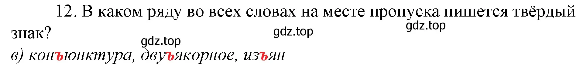 Решение 4. номер 12 (страница 161) гдз по русскому языку 10-11 класс Гольцова, Шамшин, учебник 1 часть