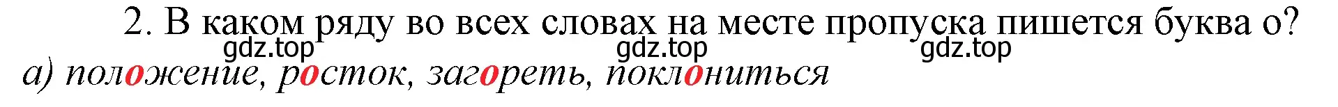 Решение 4. номер 2 (страница 160) гдз по русскому языку 10-11 класс Гольцова, Шамшин, учебник 1 часть