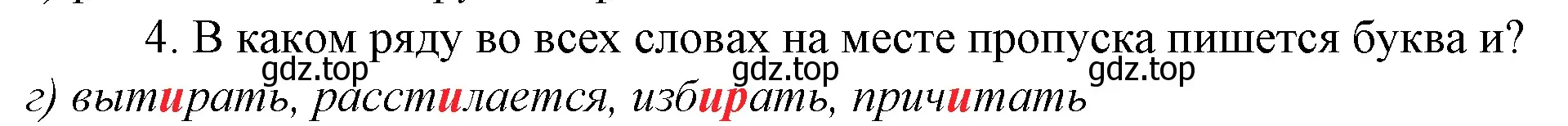 Решение 4. номер 4 (страница 160) гдз по русскому языку 10-11 класс Гольцова, Шамшин, учебник 1 часть