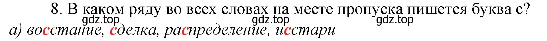 Решение 4. номер 8 (страница 161) гдз по русскому языку 10-11 класс Гольцова, Шамшин, учебник 1 часть