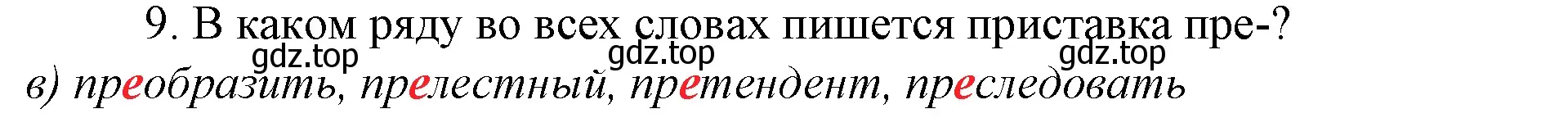 Решение 4. номер 9 (страница 161) гдз по русскому языку 10-11 класс Гольцова, Шамшин, учебник 1 часть