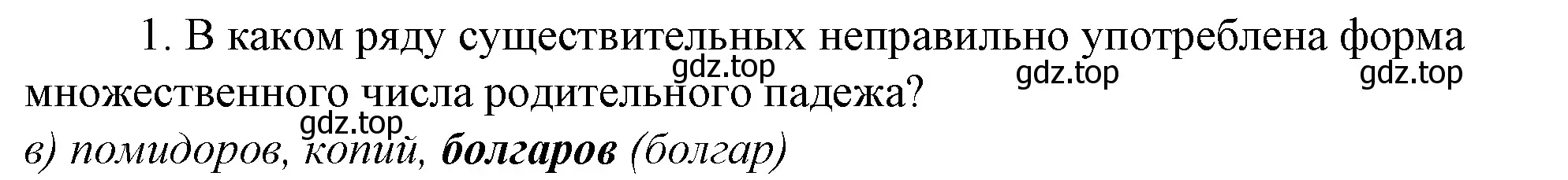 Решение 4. номер 1 (страница 193) гдз по русскому языку 10-11 класс Гольцова, Шамшин, учебник 1 часть