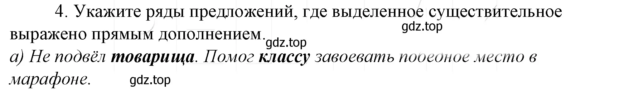 Решение 4. номер 4 (страница 193) гдз по русскому языку 10-11 класс Гольцова, Шамшин, учебник 1 часть