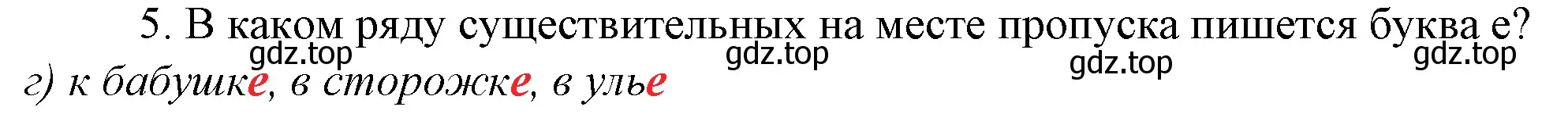 Решение 4. номер 5 (страница 194) гдз по русскому языку 10-11 класс Гольцова, Шамшин, учебник 1 часть