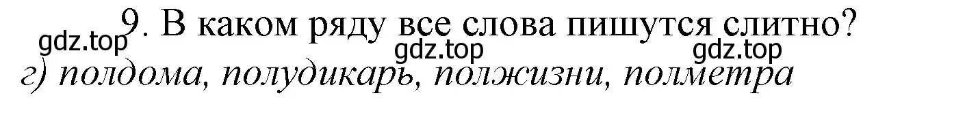 Решение 4. номер 9 (страница 195) гдз по русскому языку 10-11 класс Гольцова, Шамшин, учебник 1 часть