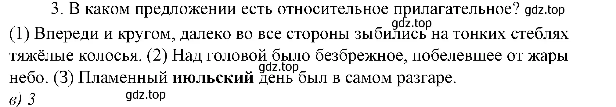 Решение 4. номер 3 (страница 221) гдз по русскому языку 10-11 класс Гольцова, Шамшин, учебник 1 часть