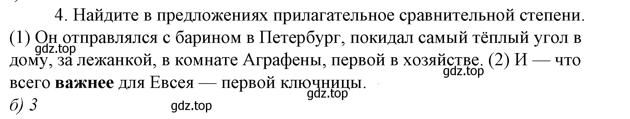 Решение 4. номер 4 (страница 221) гдз по русскому языку 10-11 класс Гольцова, Шамшин, учебник 1 часть