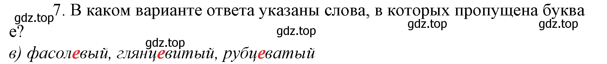 Решение 4. номер 7 (страница 221) гдз по русскому языку 10-11 класс Гольцова, Шамшин, учебник 1 часть