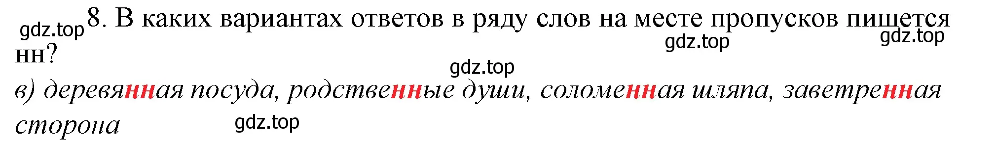 Решение 4. номер 8 (страница 222) гдз по русскому языку 10-11 класс Гольцова, Шамшин, учебник 1 часть