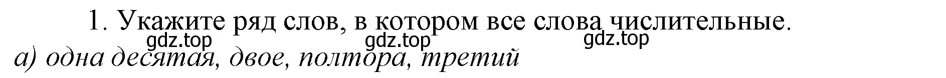 Решение 4. номер 1 (страница 234) гдз по русскому языку 10-11 класс Гольцова, Шамшин, учебник 1 часть