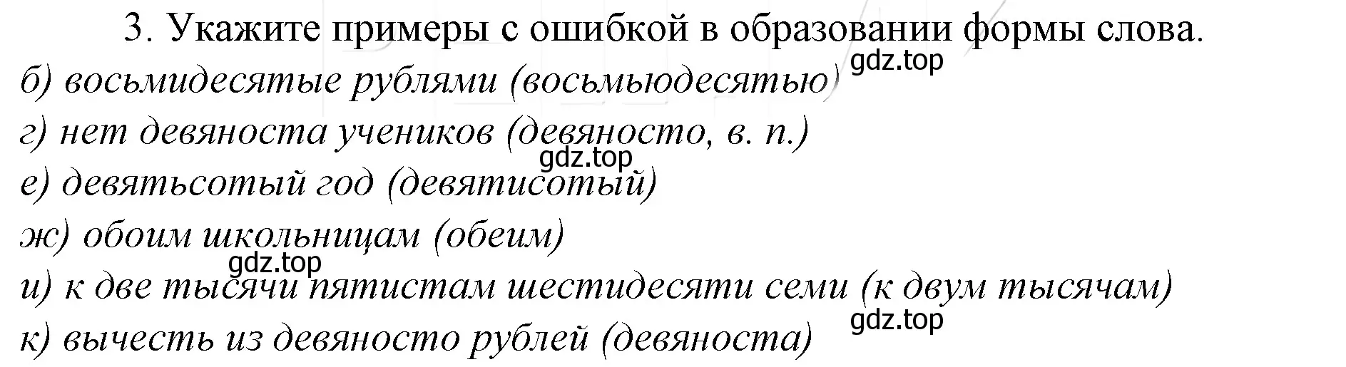Решение 4. номер 3 (страница 234) гдз по русскому языку 10-11 класс Гольцова, Шамшин, учебник 1 часть