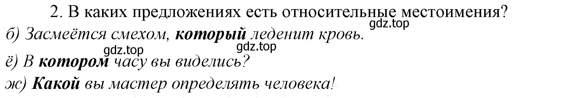 Решение 4. номер 2 (страница 244) гдз по русскому языку 10-11 класс Гольцова, Шамшин, учебник 1 часть