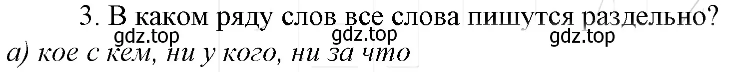 Решение 4. номер 3 (страница 244) гдз по русскому языку 10-11 класс Гольцова, Шамшин, учебник 1 часть