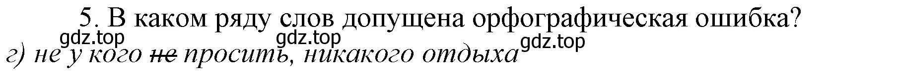 Решение 4. номер 5 (страница 244) гдз по русскому языку 10-11 класс Гольцова, Шамшин, учебник 1 часть