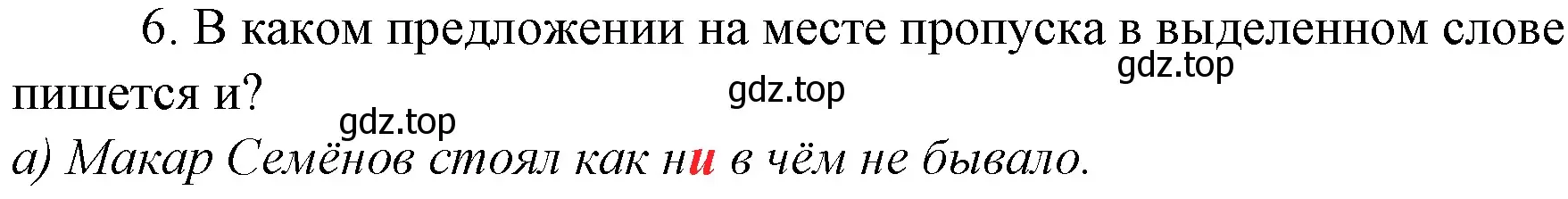 Решение 4. номер 6 (страница 245) гдз по русскому языку 10-11 класс Гольцова, Шамшин, учебник 1 часть