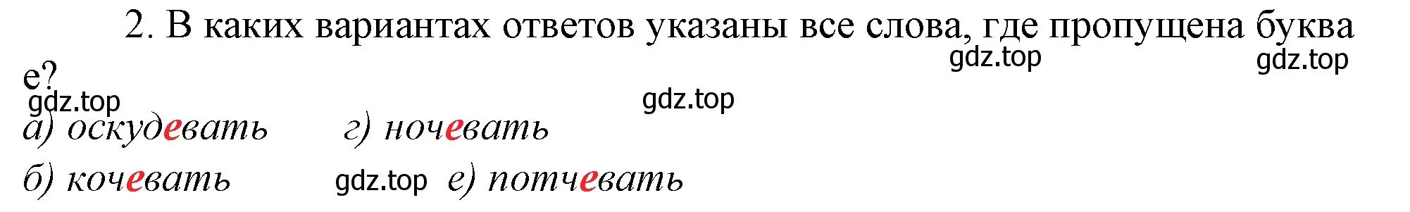 Решение 4. номер 2 (страница 264) гдз по русскому языку 10-11 класс Гольцова, Шамшин, учебник 1 часть