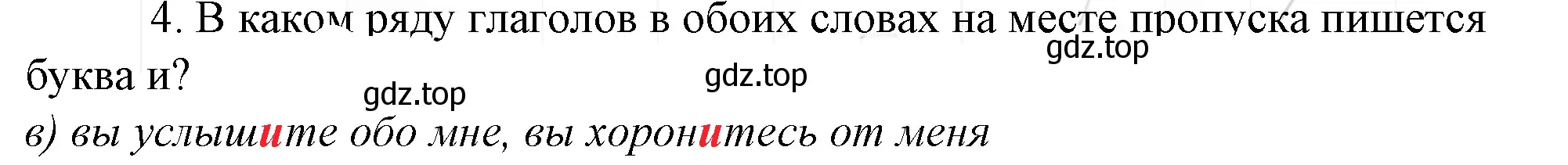 Решение 4. номер 4 (страница 264) гдз по русскому языку 10-11 класс Гольцова, Шамшин, учебник 1 часть