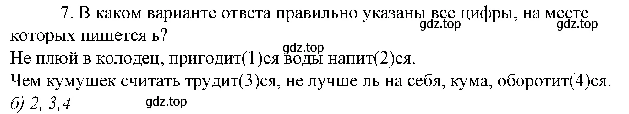 Решение 4. номер 7 (страница 264) гдз по русскому языку 10-11 класс Гольцова, Шамшин, учебник 1 часть