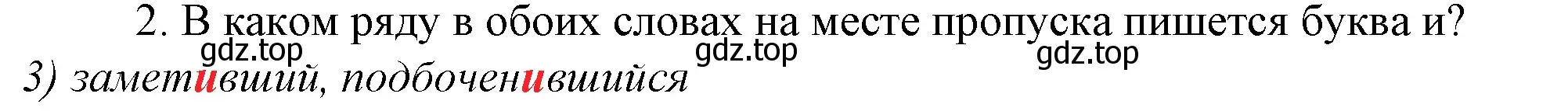 Решение 4. номер 2 (страница 279) гдз по русскому языку 10-11 класс Гольцова, Шамшин, учебник 1 часть