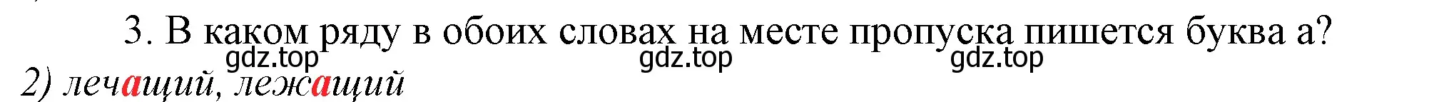 Решение 4. номер 3 (страница 279) гдз по русскому языку 10-11 класс Гольцова, Шамшин, учебник 1 часть