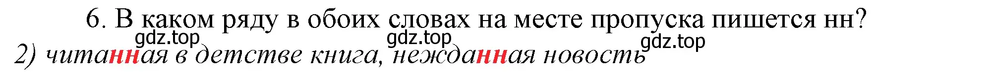 Решение 4. номер 6 (страница 279) гдз по русскому языку 10-11 класс Гольцова, Шамшин, учебник 1 часть