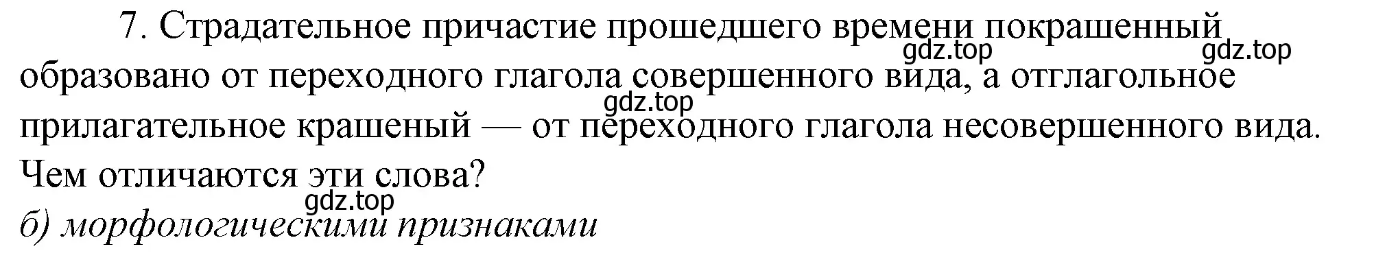 Решение 4. номер 7 (страница 279) гдз по русскому языку 10-11 класс Гольцова, Шамшин, учебник 1 часть