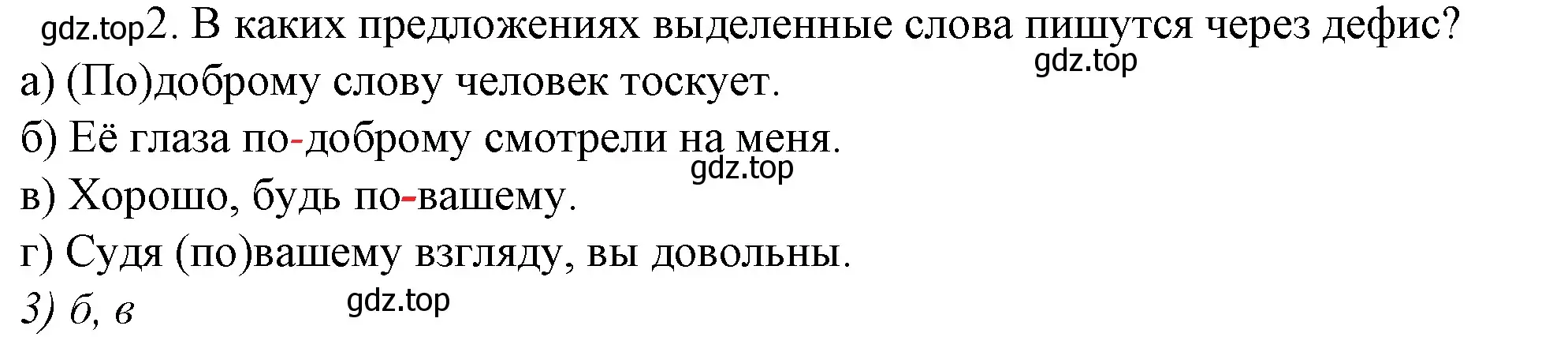 Решение 4. номер 2 (страница 297) гдз по русскому языку 10-11 класс Гольцова, Шамшин, учебник 1 часть