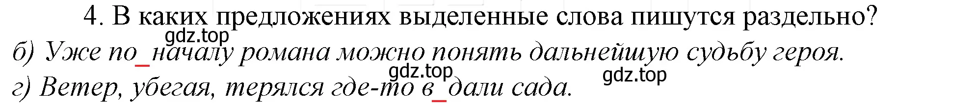 Решение 4. номер 4 (страница 297) гдз по русскому языку 10-11 класс Гольцова, Шамшин, учебник 1 часть