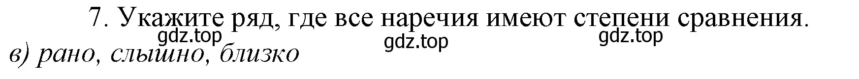 Решение 4. номер 7 (страница 298) гдз по русскому языку 10-11 класс Гольцова, Шамшин, учебник 1 часть