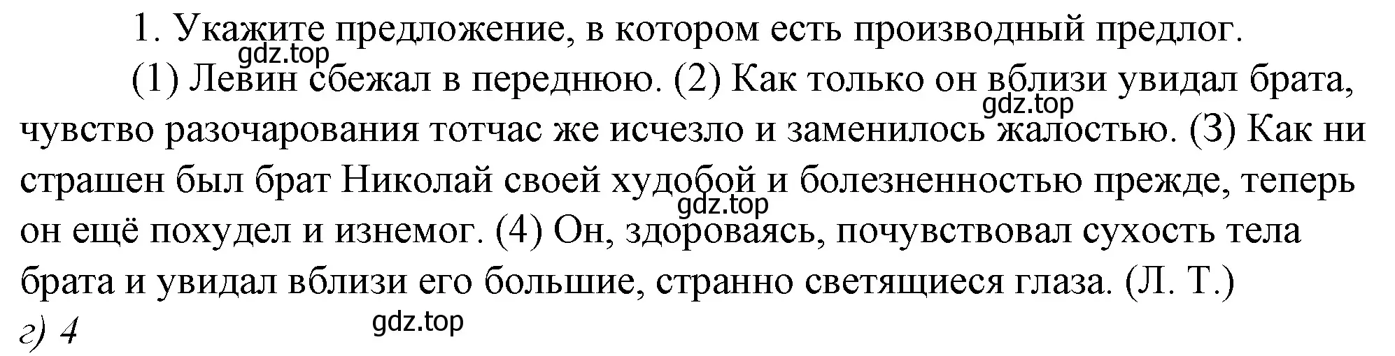 Решение 4. номер 1 (страница 310) гдз по русскому языку 10-11 класс Гольцова, Шамшин, учебник 1 часть