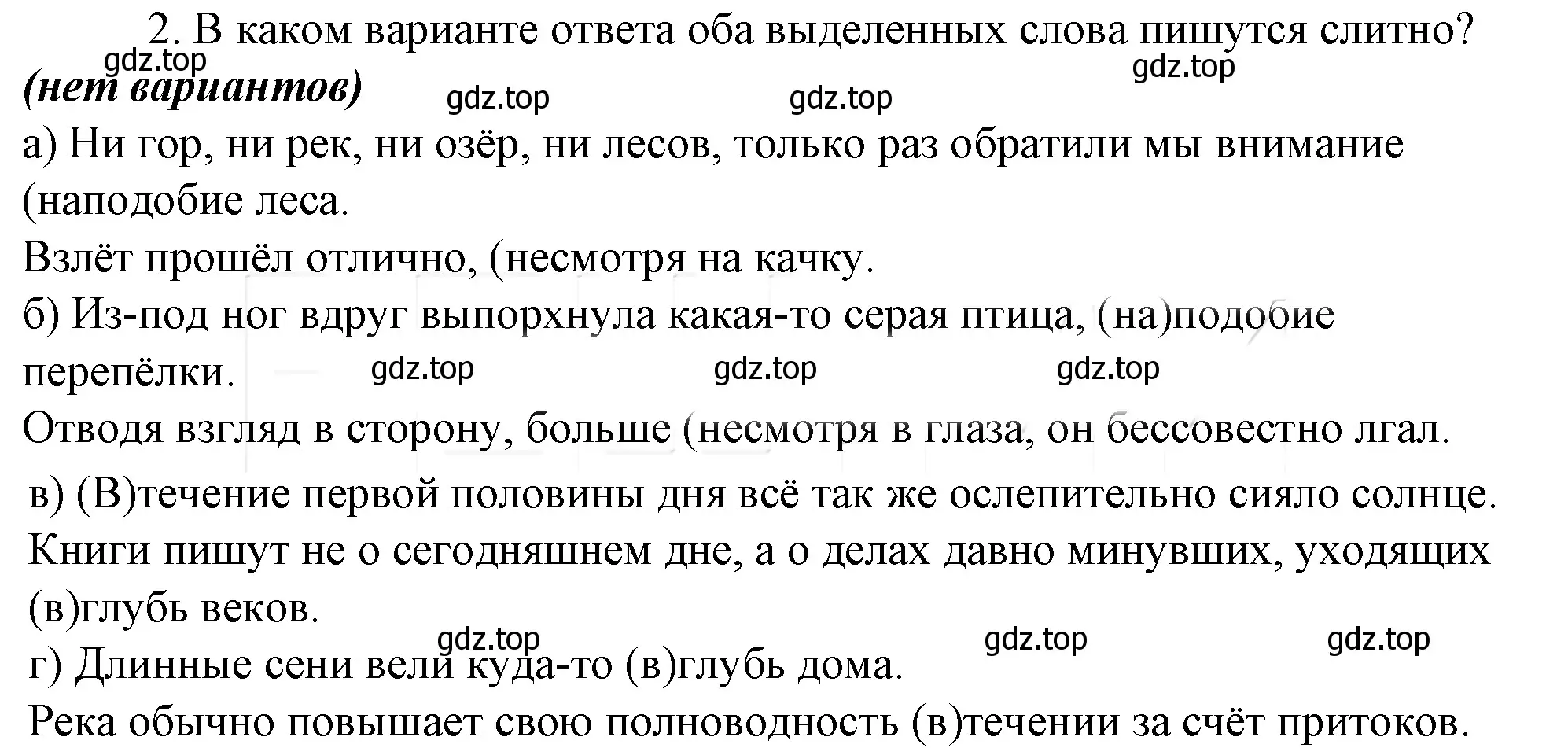 Решение 4. номер 2 (страница 310) гдз по русскому языку 10-11 класс Гольцова, Шамшин, учебник 1 часть