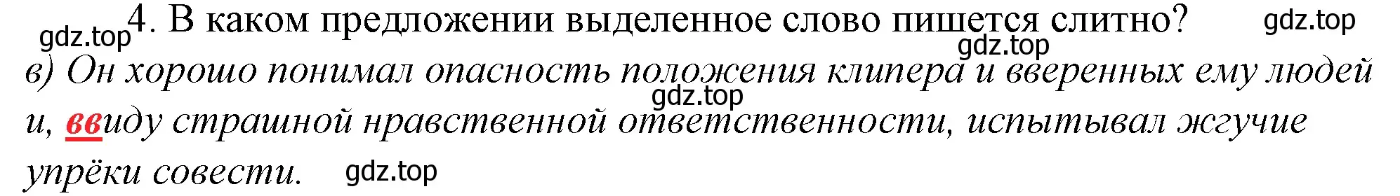 Решение 4. номер 4 (страница 311) гдз по русскому языку 10-11 класс Гольцова, Шамшин, учебник 1 часть