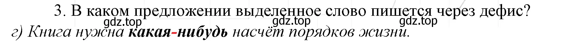 Решение 4. номер 3 (страница 333) гдз по русскому языку 10-11 класс Гольцова, Шамшин, учебник 1 часть