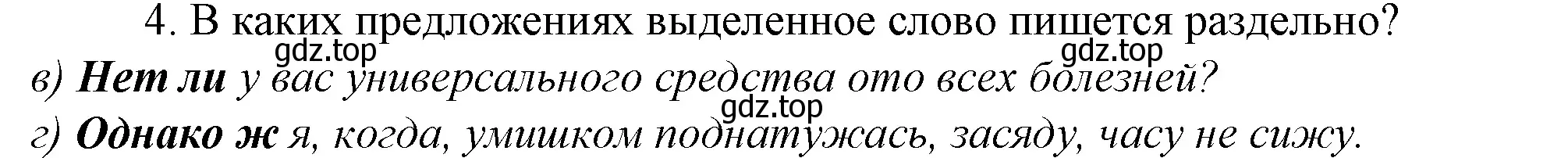 Решение 4. номер 4 (страница 334) гдз по русскому языку 10-11 класс Гольцова, Шамшин, учебник 1 часть