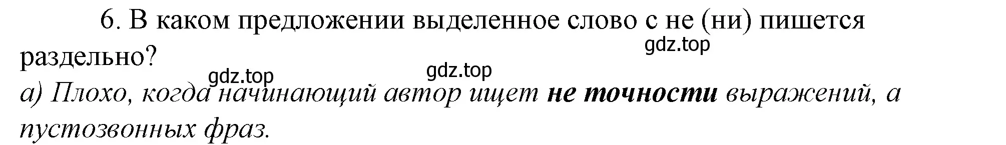 Решение 4. номер 6 (страница 334) гдз по русскому языку 10-11 класс Гольцова, Шамшин, учебник 1 часть