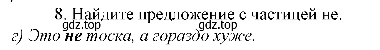 Решение 4. номер 8 (страница 335) гдз по русскому языку 10-11 класс Гольцова, Шамшин, учебник 1 часть