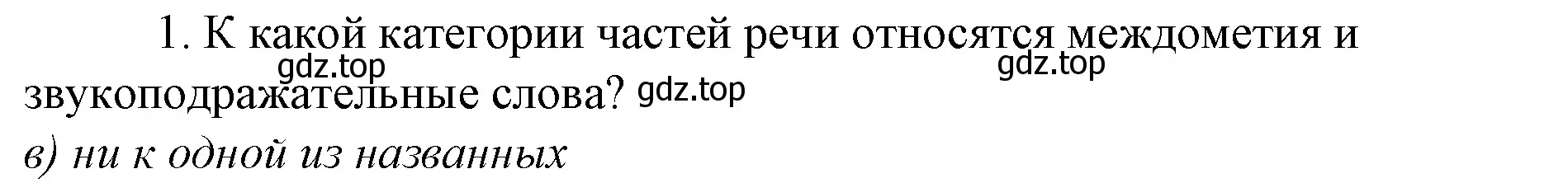 Решение 4. номер 1 (страница 338) гдз по русскому языку 10-11 класс Гольцова, Шамшин, учебник 1 часть