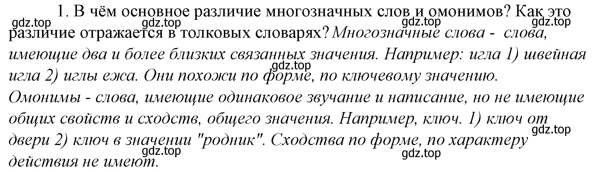 Решение 4. номер 1 (страница 70) гдз по русскому языку 10-11 класс Гольцова, Шамшин, учебник 1 часть