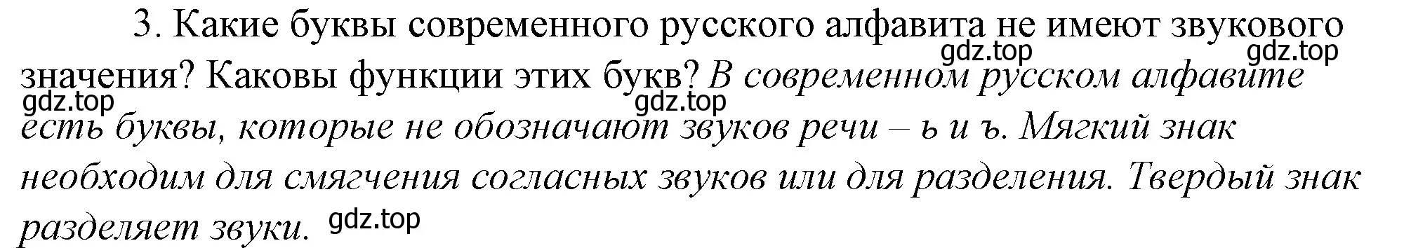 Решение 4. номер 3 (страница 85) гдз по русскому языку 10-11 класс Гольцова, Шамшин, учебник 1 часть