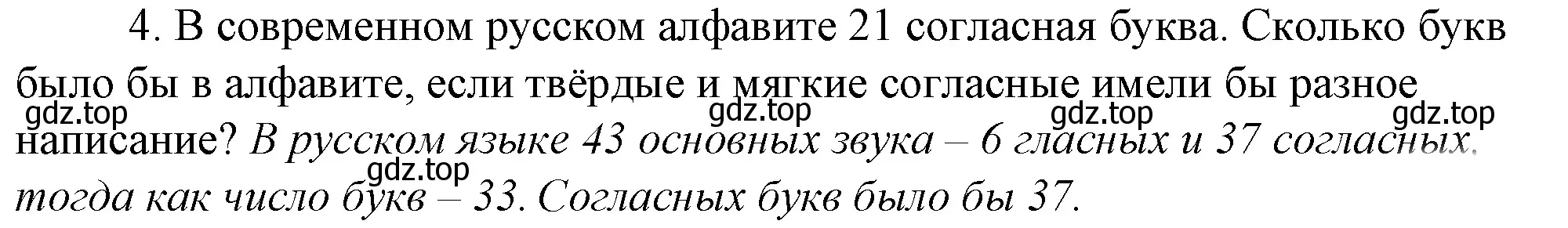 Решение 4. номер 4 (страница 85) гдз по русскому языку 10-11 класс Гольцова, Шамшин, учебник 1 часть