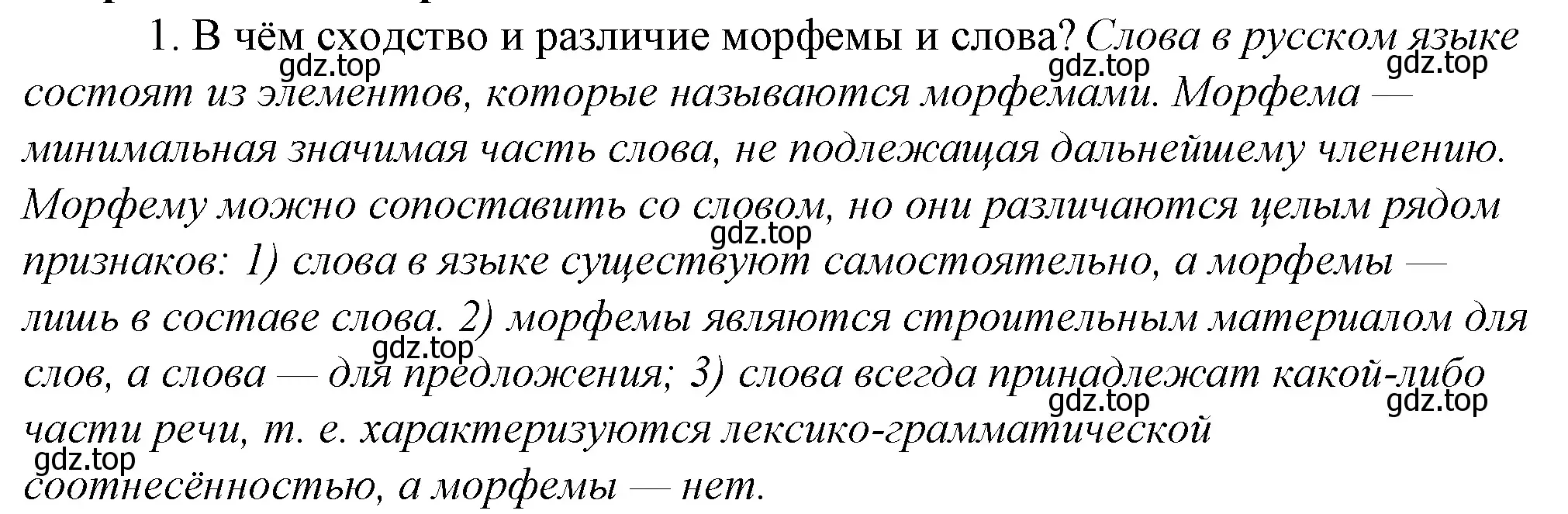 Решение 4. номер 1 (страница 93) гдз по русскому языку 10-11 класс Гольцова, Шамшин, учебник 1 часть