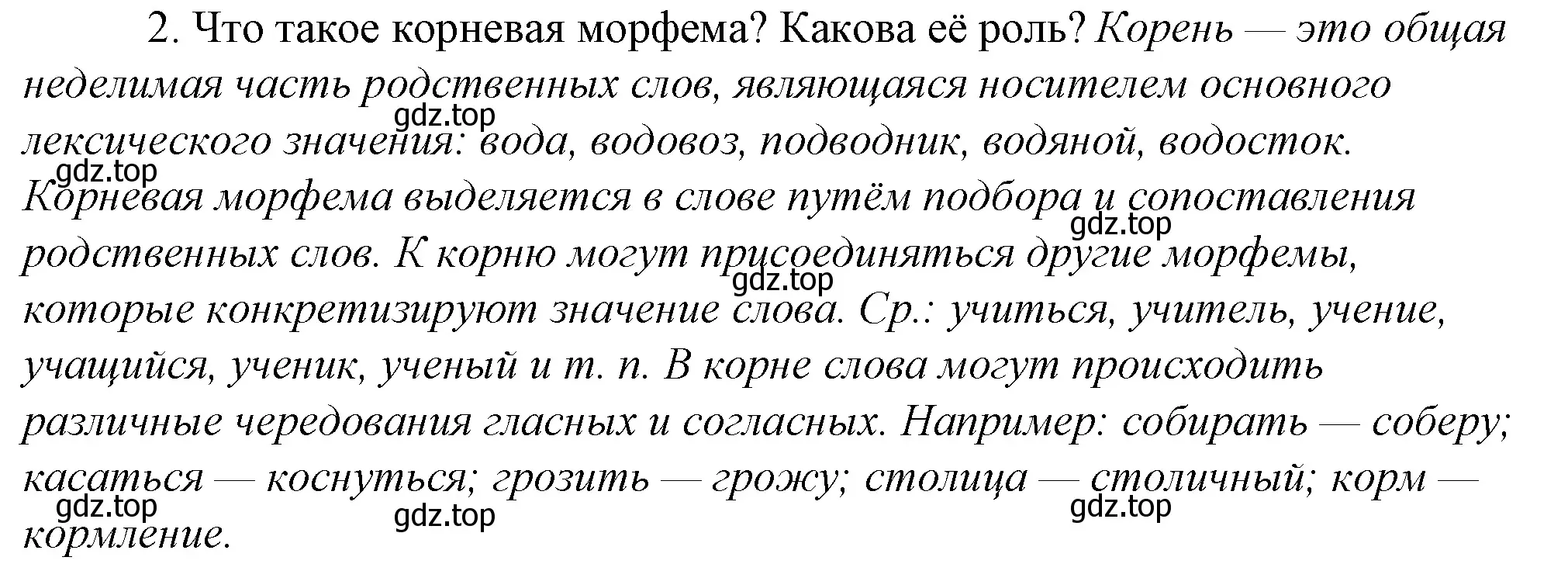 Решение 4. номер 2 (страница 93) гдз по русскому языку 10-11 класс Гольцова, Шамшин, учебник 1 часть