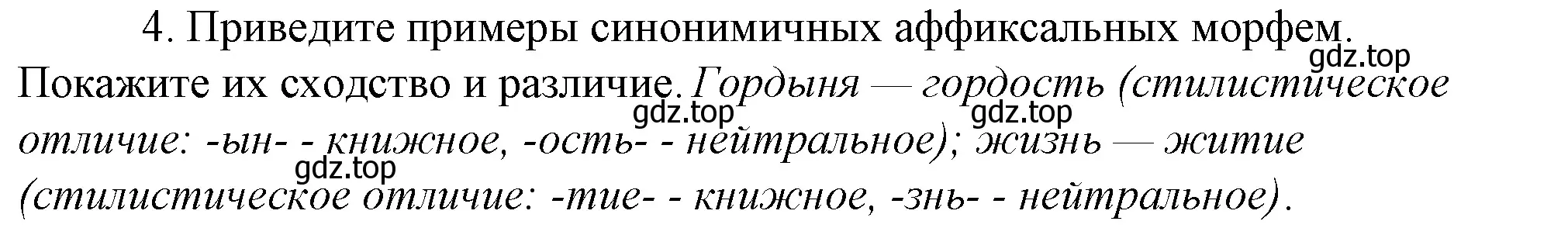 Решение 4. номер 4 (страница 93) гдз по русскому языку 10-11 класс Гольцова, Шамшин, учебник 1 часть