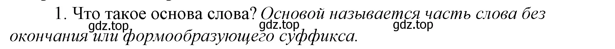 Решение 4. номер 1 (страница 97) гдз по русскому языку 10-11 класс Гольцова, Шамшин, учебник 1 часть