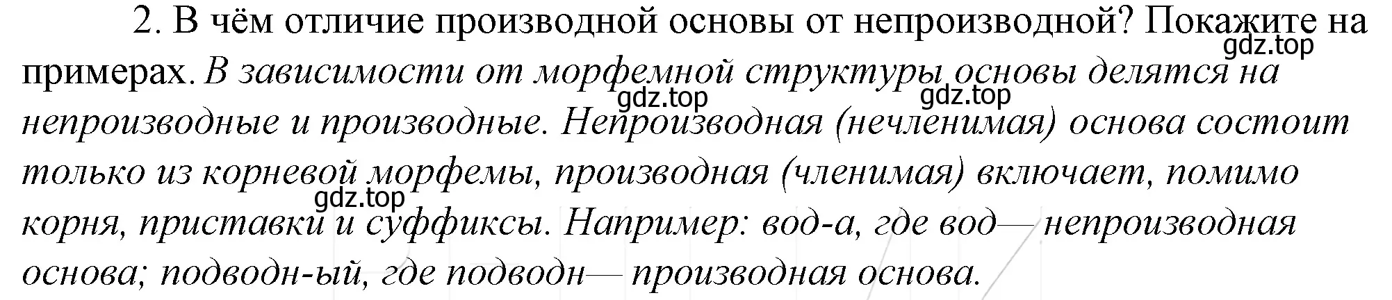 Решение 4. номер 2 (страница 97) гдз по русскому языку 10-11 класс Гольцова, Шамшин, учебник 1 часть