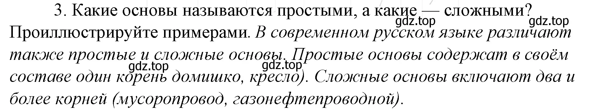 Решение 4. номер 3 (страница 97) гдз по русскому языку 10-11 класс Гольцова, Шамшин, учебник 1 часть