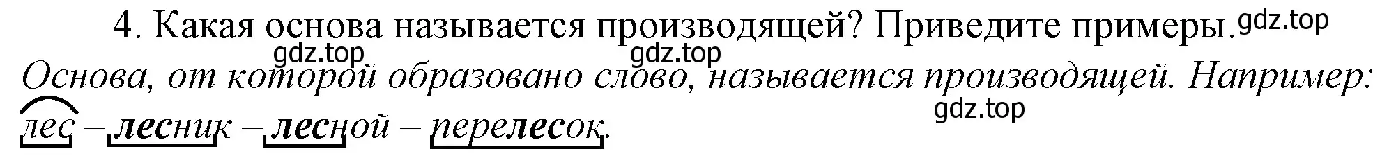 Решение 4. номер 4 (страница 97) гдз по русскому языку 10-11 класс Гольцова, Шамшин, учебник 1 часть