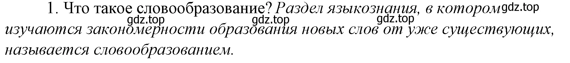 Решение 4. номер 1 (страница 108) гдз по русскому языку 10-11 класс Гольцова, Шамшин, учебник 1 часть