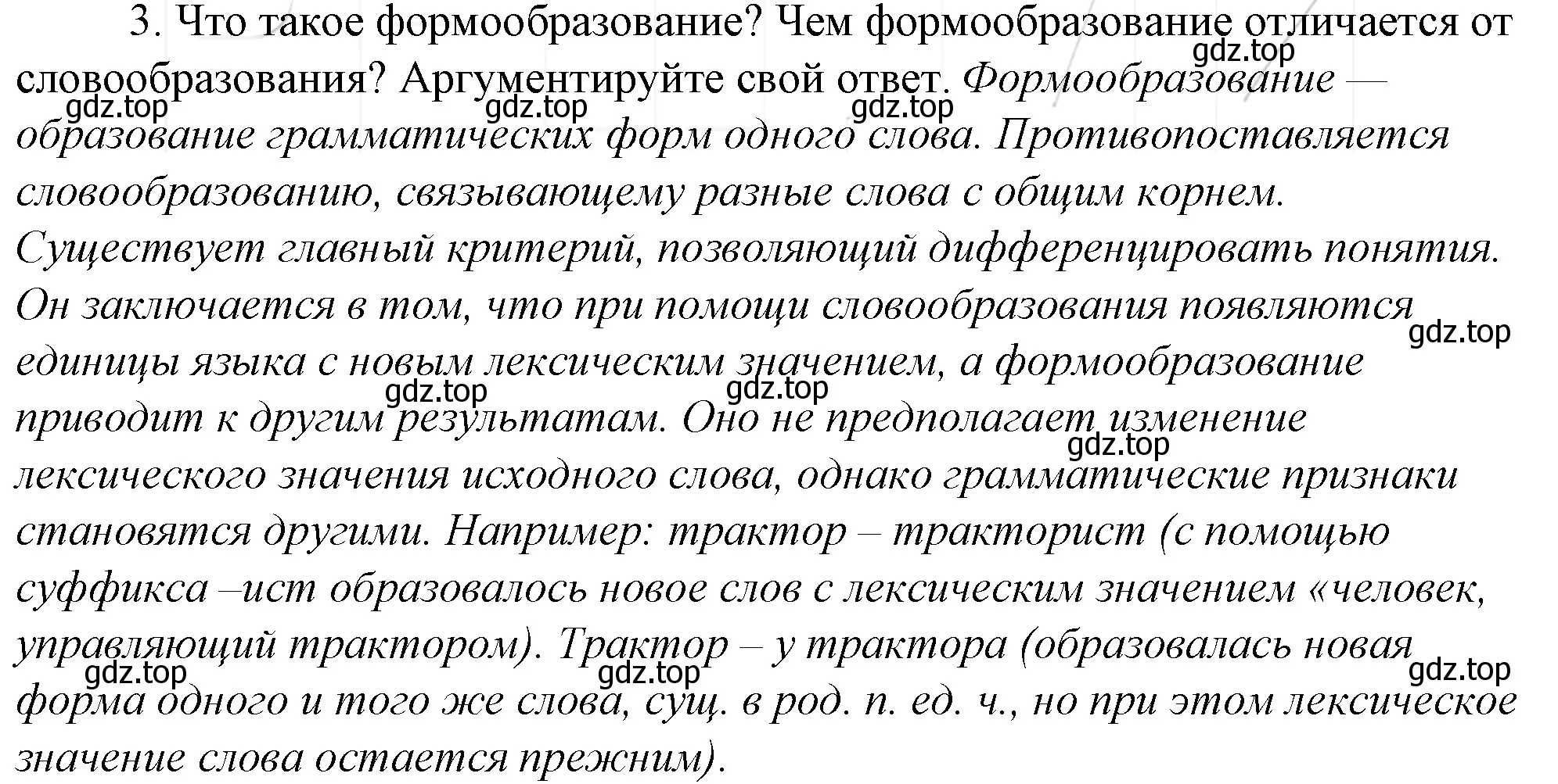 Решение 4. номер 3 (страница 108) гдз по русскому языку 10-11 класс Гольцова, Шамшин, учебник 1 часть