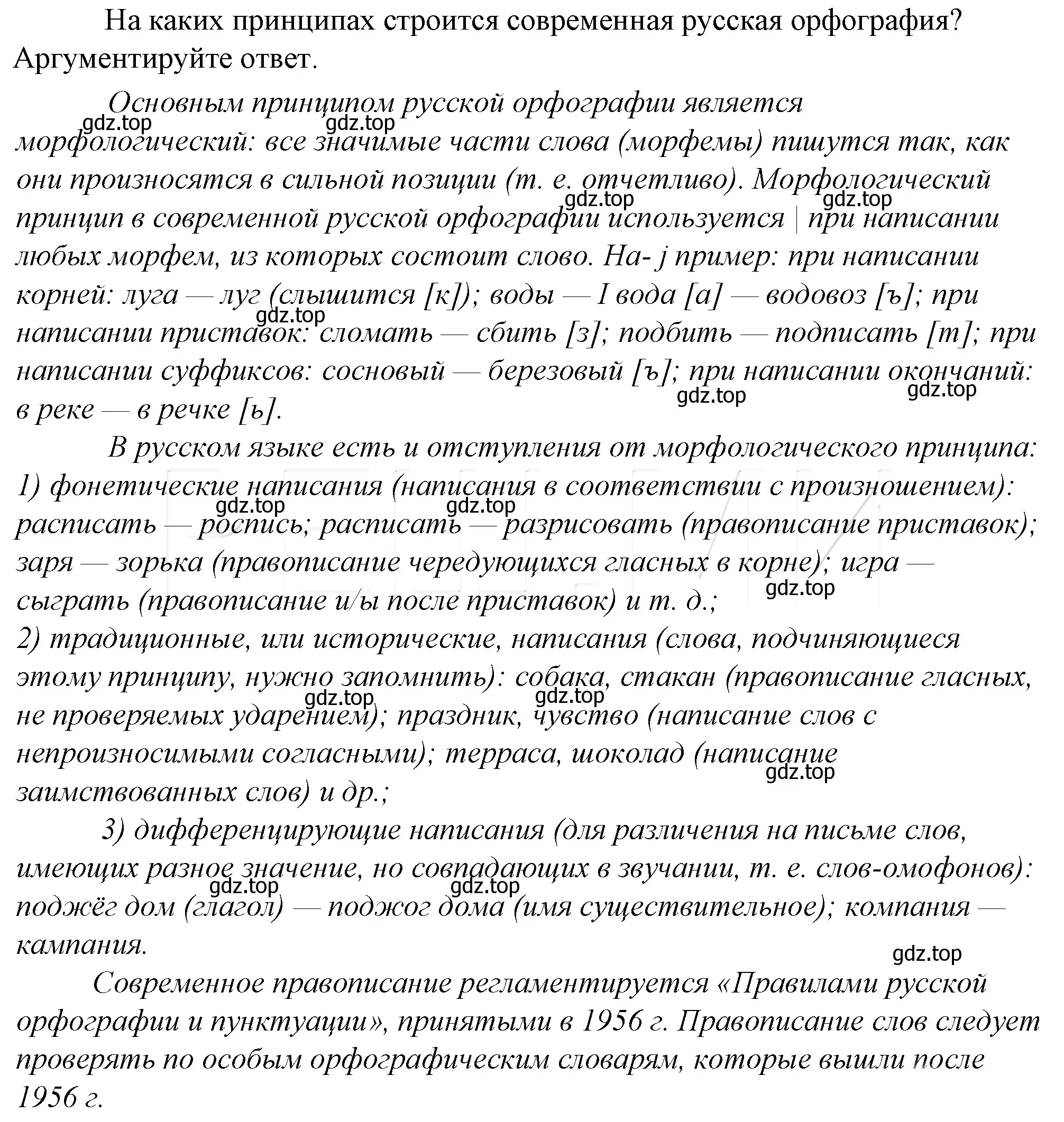 Решение 4. номер 1 (страница 114) гдз по русскому языку 10-11 класс Гольцова, Шамшин, учебник 1 часть